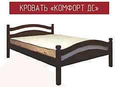 Кровать "Комфорт ДС"
